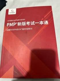 PMP新版考试一本通