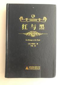 众阅文学馆 红与黑