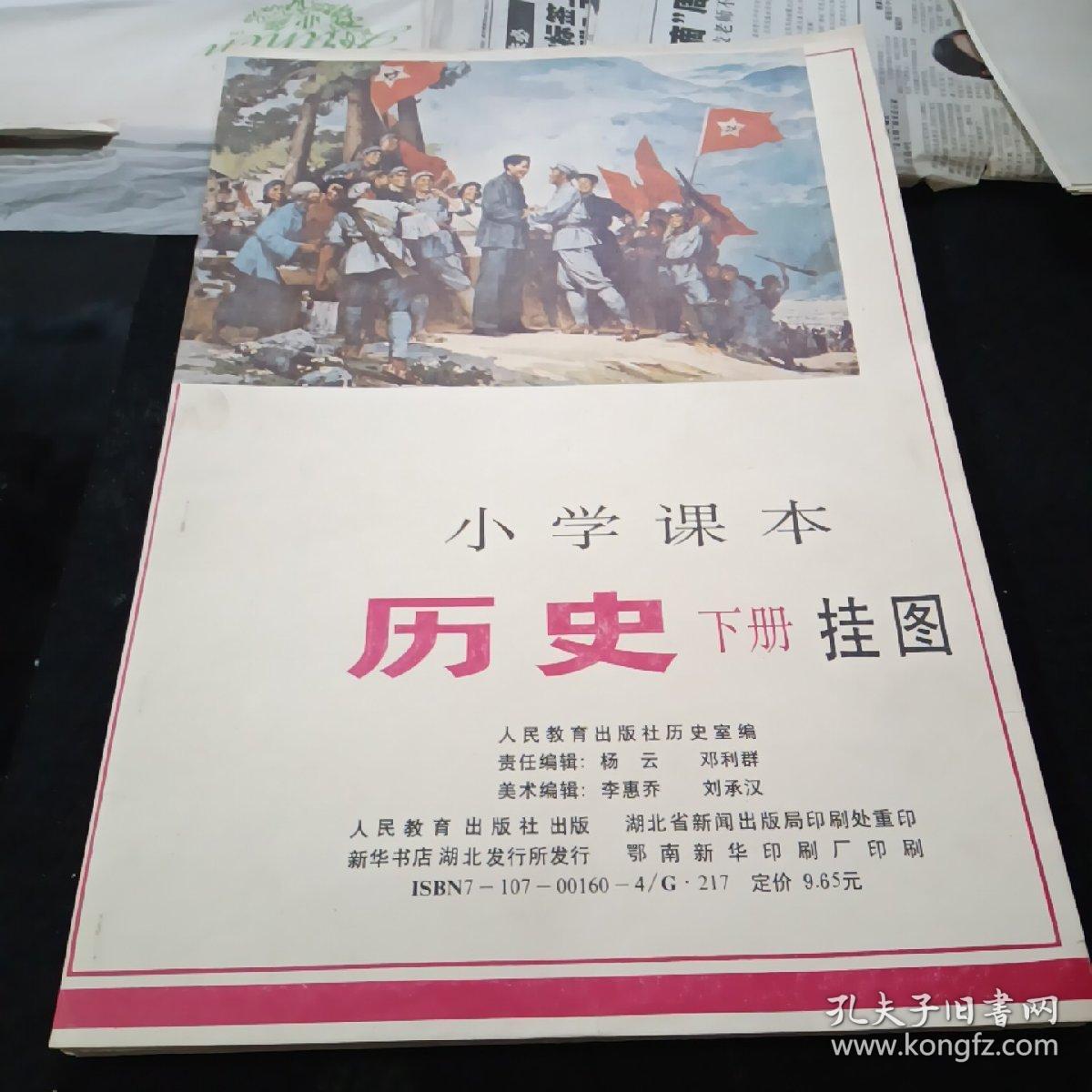 小学课本历史下册挂图
全套15幅另附说明书1份