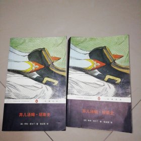 弃儿汤姆·琼斯史（全二册）【大32开】