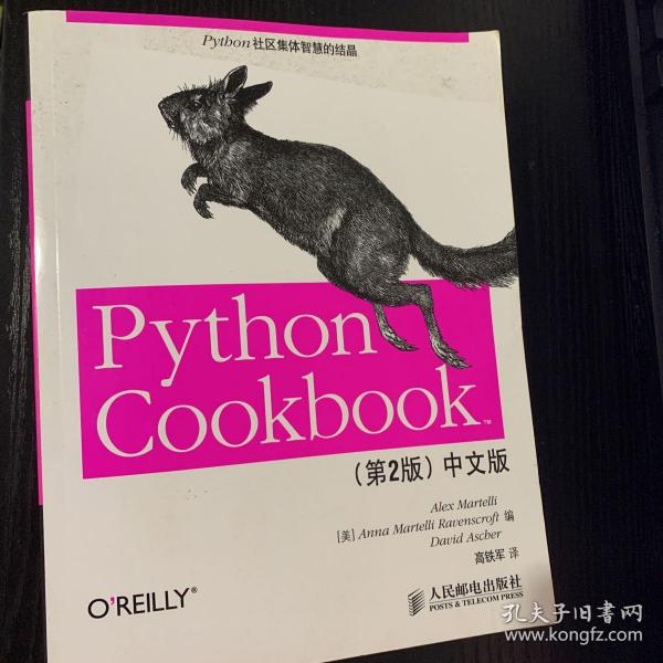 Python Cookbook：（第2版）中文版