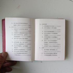 出口食品检验文件选编