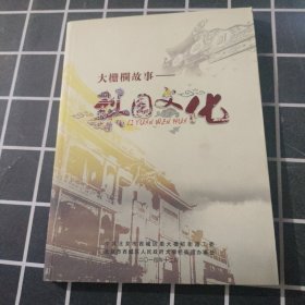 大栅栏故事——梨园文化