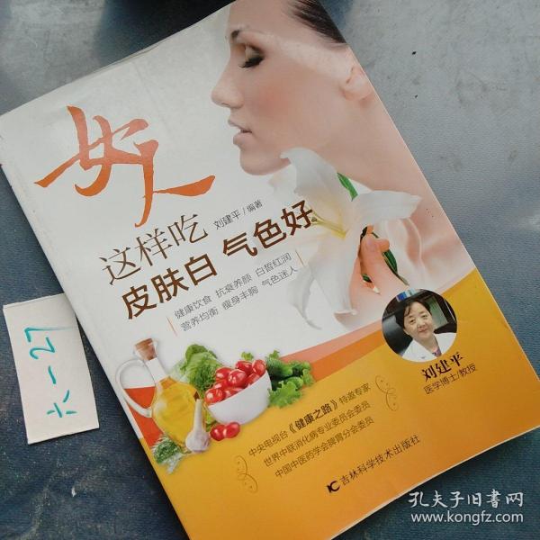 女人这样吃 皮肤白 气色好