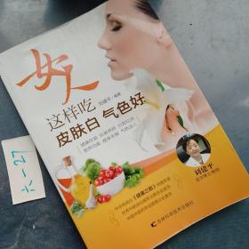 女人这样吃 皮肤白 气色好