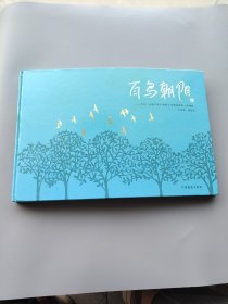 百鸟朝阳 中国山西寿阳百种野生鸟禽摄影集（新增版）