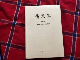 黄裳集·创作卷Ⅰ：锦帆集·锦帆集外·关于美国兵