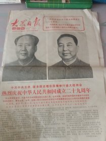 大众日报1978年第2181期