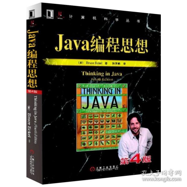 Java编程思想（第4版）