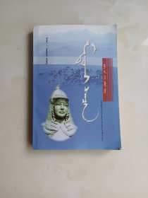 满都海彻辰蒙文