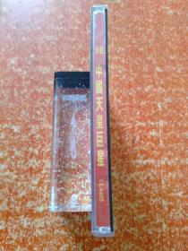 龙:中国天皇巨星—李春波、毛宁、崔健【光盘一张】