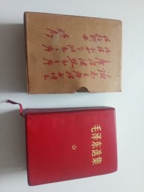 毛泽东选集（一卷本）