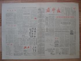 原版老报纸 教师报 1986年1月5日