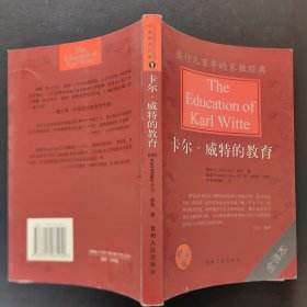 卡爾·威特的教育