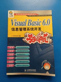 Visual Basic 6.0信息管理系统开发实例导航——求星科技信息管理系统开发实例系列