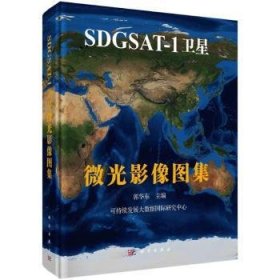 SDGSAT-1卫星微光影像图集