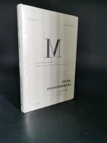 理想国译丛026：日本之镜：日本文化中的英雄与恶人 正版保证