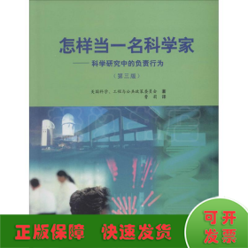 怎样当一名科学家