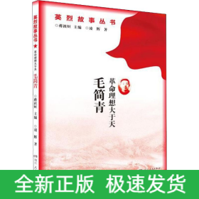 革命理想大于天 毛簡(jiǎn)青