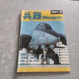 兵器Weapon 2001 6