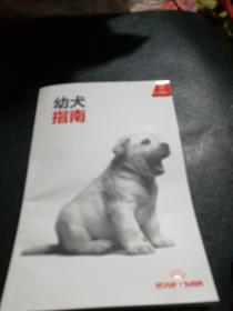 幼犬指南