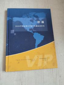 2022平安证券VIP客户专属投资年刊