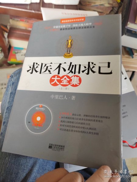 求医不如求已(全三册)