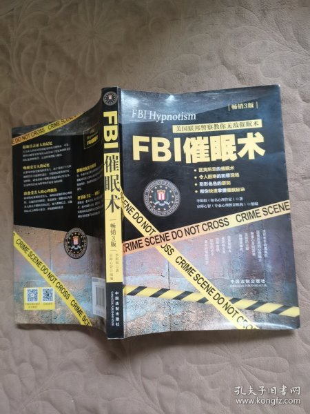 FBI催眠术：美国联邦警察教你无敌催眠术：畅销3版