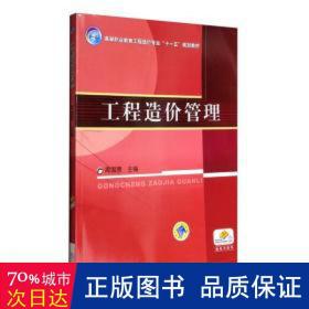 工程造价管理 大中专高职建筑 作者