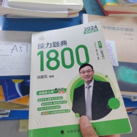 汤家凤1800题2023考研数学接力题典1800数二（可搭肖秀荣张剑徐涛张宇徐之明红宝书）解答分册