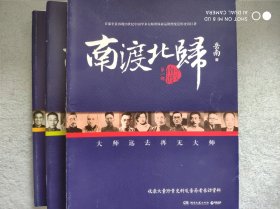 南渡北归全三册 签名版