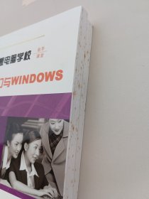 联想电脑学校 易学课堂 网上冲浪+电脑入门与Windows