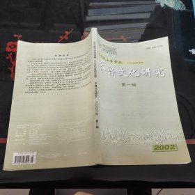 齐鲁文化研究2002第一辑