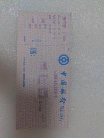 中国银行定额礼仪储蓄卡100