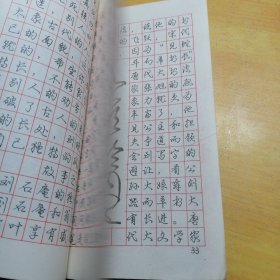 钢笔行书字帖