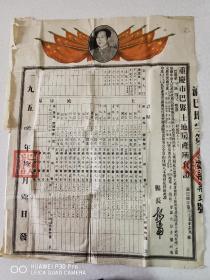 1952年重庆市巴县土地房产所有证超大幅品好带毛主席头像 [ 见图]