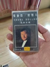 好男人  磁带
