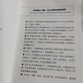 情商：为什么情商比智商更重要