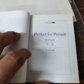 再苦也要笑一笑