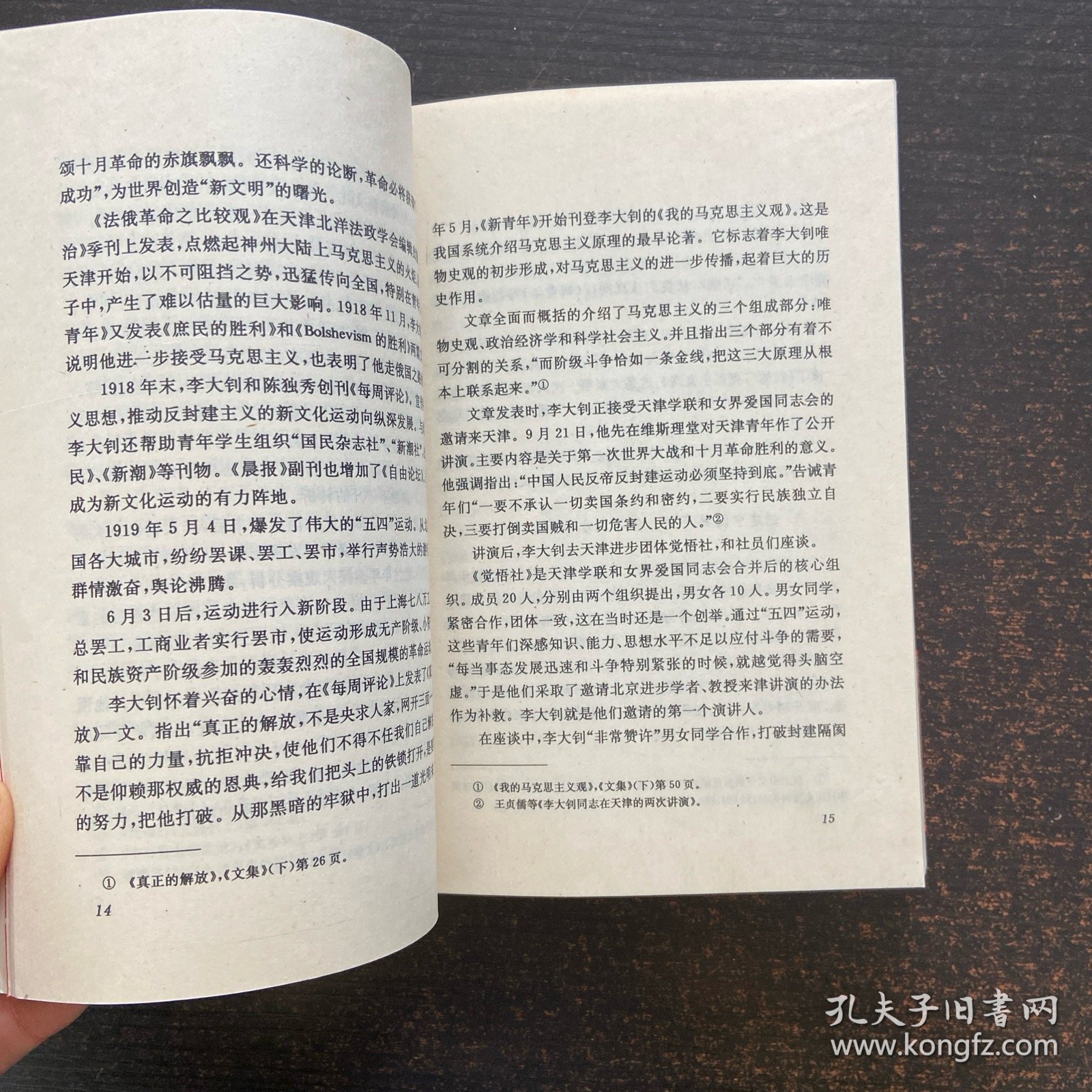 战斗在天津的共产党人