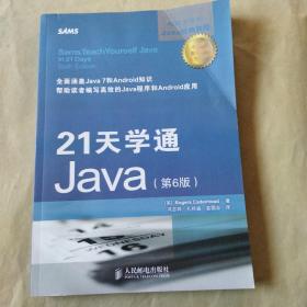 21天学通Java（第6版）