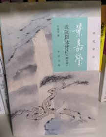 叶嘉莹说阮籍咏怀诗（迦陵说诗·附音频）