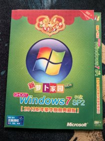 windows7sp2新萝卜家园电脑软件DVD