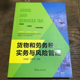 货物和劳务税实务与风险管理B1.16K.X