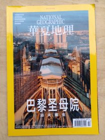 华夏地理杂志2022年2月