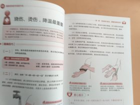 图解紧急救命速查手册