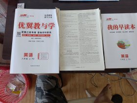 优翼教与学英语八年级上RJ