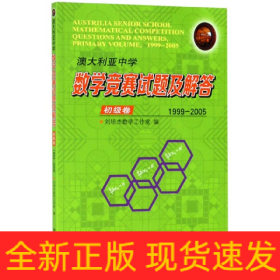 澳大利亚中学数学竞赛试题及解答.初级卷.1999-2005