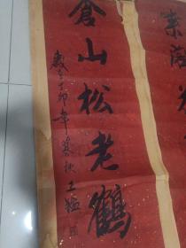 王鑑对联