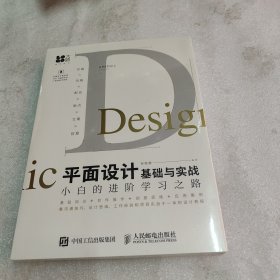 平面设计基础与实战小白的进阶学习之路【未拆封】
